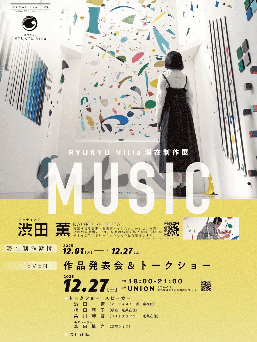 渋田薫 滞在制作展 “MUSIC” | AIR RYUKYU