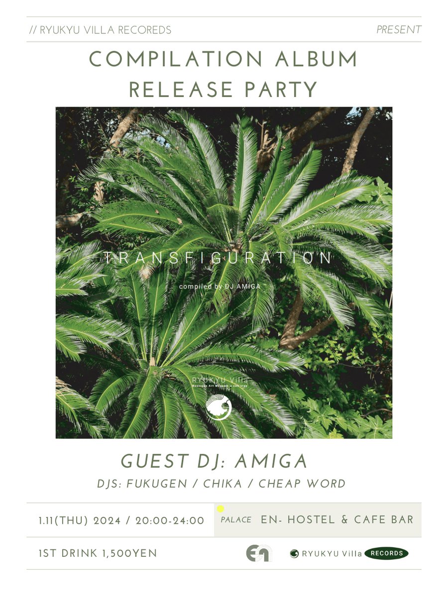 コンピレーションアルバム "TRANSFIGURATION" compiled by DJ AMIGA  リリースパーティー