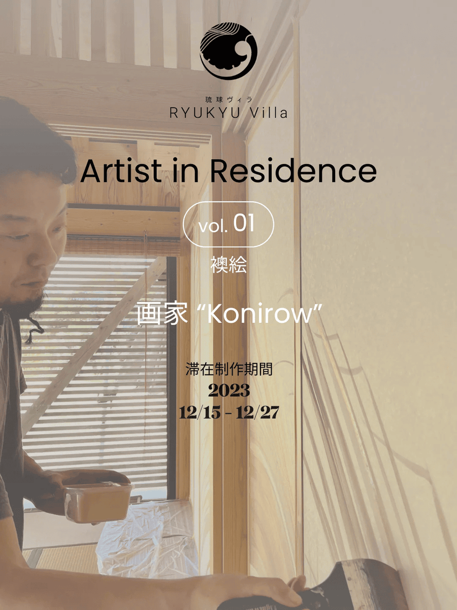 Artist in Residence Vol. 01 襖絵