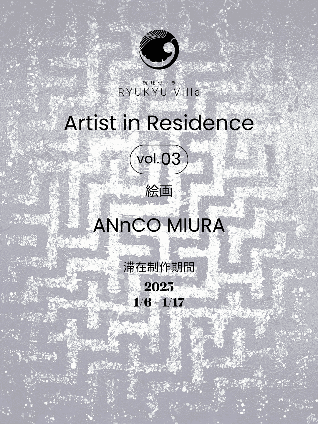 Artist in Residence vol.03  絵画